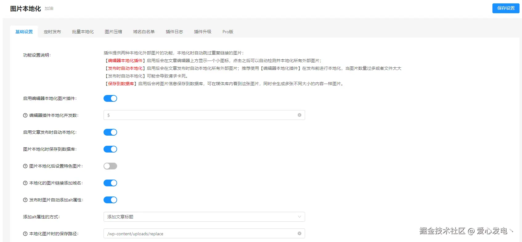 如何将WordPress文章中的外链图片自动下载到本地?