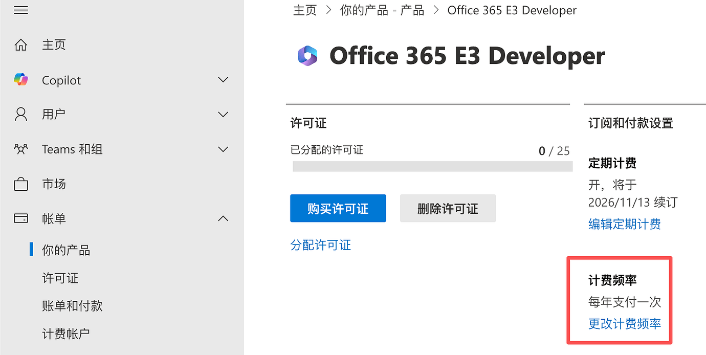 微软Office365 E3订阅回归?25个E3 Dev免费开通指南